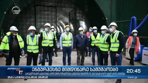 ხელისუფლების წარმომადგენლებმა ენგურჰესის სარეაბილიტაციო სამუშაოები დაათვალიერეს- WWW.IMEDI.GE